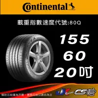 在飛比找Yahoo!奇摩拍賣優惠-【Continental 馬牌輪胎】155/60R20 EC