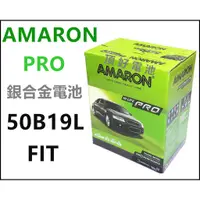 在飛比找蝦皮購物優惠-頂好電池-台中 愛馬龍 AMARON PRO 50B19L 