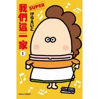 在飛比找金石堂優惠-我們這一家SUPER(全)