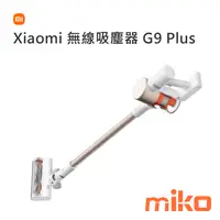 在飛比找米可手機館優惠-Xiaomi 無線吸塵器 G9 Plus