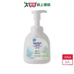 沙威隆抗菌洗手慕斯-清新草本薄荷350ML【愛買】