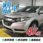 【誠信汽車】本田 HONDA HRV 2016 銀 代步車 中古車 一手車 二手車 休旅車 自售 實車實價