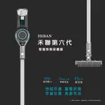 買歪大全配！ HERAN 禾聯 HVC-45EP050 智慧無線吸塵器 無線吸塵器 手持吸塵器 吸塵器 HEPA 大掃除