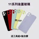 IPHONE11 玻璃背蓋 蘋果玻璃後蓋 IPHONE 11 PRO MAX 11PRO 電池蓋 玻璃蓋 後玻璃