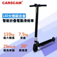 在飛比找momo購物網優惠-【CARSCAM】LED大燈鋁合金超輕量折疊電動滑板車