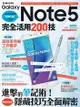 Samsung Galaxy Note 5完全活用200技 - Ebook