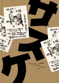 在飛比找誠品線上優惠-Masahisa Fukase: Sasuke