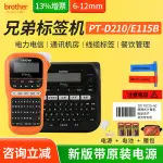 標籤 精臣標籤機 標籤機 兄弟PT-D210標籤印表機 手持便攜式網線線纜不乾膠通信機房開關設備防水便條員工胸牌名牌便籤