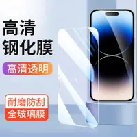 在飛比找ETMall東森購物網優惠-適用于蘋果15Plus鋼化膜iPhone15ProMax手機