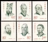 在飛比找Yahoo!奇摩拍賣優惠-2000-20 中國古代思想家郵票  諸子百家郵票468