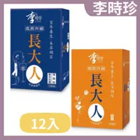 在飛比找蝦皮購物優惠-【李時珍】本草屋長大 男生/女生 50ml*12瓶