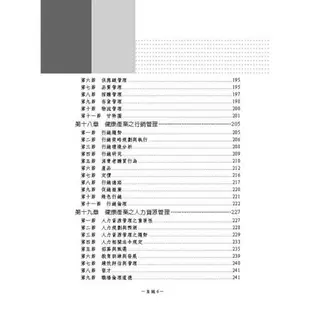 健康產業管理－大學用書（一品）