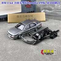 在飛比找蝦皮購物優惠-珍品現貨 BM 1:64 豐田 卡羅拉Corolla 199