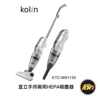 在飛比找蝦皮商城優惠-歌林Kolin 直立手持兩用HEPA吸塵器 KTC-MN11