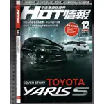 佰俐O 2015年12月 VOL.38《HOT情報 中古車查估寶典 》