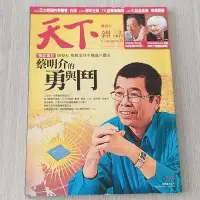 在飛比找Yahoo!奇摩拍賣優惠-天下雜誌 2013年10月16日 No.533 聯發科蔡明介