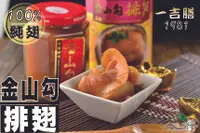 在飛比找樂天市場購物網優惠-【野味食品】一吉膳金山勾排翅罐頭(260g/罐)(背鰭魚翅罐