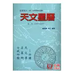 天文星曆(第三冊) 2001 ~ 2050 平裝(夏唯綱) 957-97439-6-7 YULINPRESS育林出版社