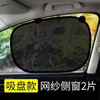 在飛比找樂天市場購物網優惠-汽車防蚊紗 汽車防蚊紗窗車用窗簾車載通風窗紗蚊帳防蚊蟲車窗網