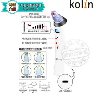 (福利品)Kolin 歌林 毛孔粉刺清潔儀 KDF-HC11 / 洗臉機 (5.1折)