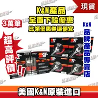 在飛比找蝦皮購物優惠-【極速傳說】K&N原廠正品 非廉價仿冒品 機油芯【KN-30