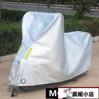 在飛比找Yahoo!奇摩拍賣優惠-踏板機車車罩機車罩防曬防雨罩加厚布125車防雪防塵套罩