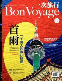 在飛比找Readmoo電子書優惠-Bon Voyage一次旅行 02月號/2013 第12期