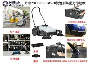 丹麥NILFISK 【雙刷掃地機 SW250】 電動掃地機 商用掃地機 大型掃地機 商用電動掃地機 掃地車 手推式掃地機