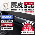 【一朵花汽車百貨】HONDA 本田 HRV 麂皮避光墊