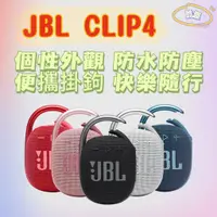 在飛比找蝦皮購物優惠-【限時下殺】無線藍芽音響 JBL CLIP4 防水防塵 戶外