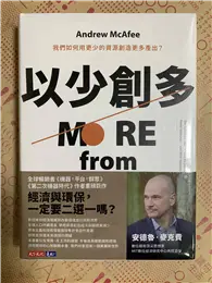 在飛比找TAAZE讀冊生活優惠-以少創多：我們如何用更少的資源創造更多產出？（博客來獨家硬殼