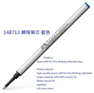 【文具通】Faber-Castell 輝柏 原子筆 中性筆 鋼珠筆 兩用筆 筆芯 替芯