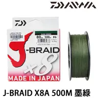 在飛比找蝦皮商城優惠-DAIWA J-BRAID X8  500米 [漁拓釣具] 