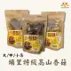 【亞源泉】埔里特級高山香菇 10包組 80g/包 中朵