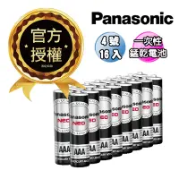 在飛比找Yahoo奇摩購物中心優惠-Panasonic 國際牌 NEO 黑色錳乾電池 碳鋅電池(