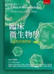 臨床微生物學:細菌與黴菌學 8/e 吳俊忠 2021 五南
