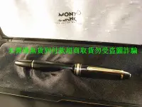 在飛比找Yahoo!奇摩拍賣優惠-德國萬寶龍Montblanc中班146鋼筆F尖039