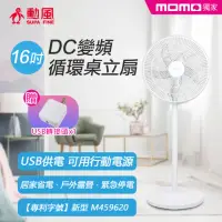 在飛比找momo購物網優惠-【勳風】16吋DC變頻桌立循環扇/可用USB行動電源(HFB