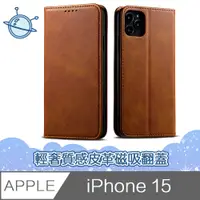 在飛比找PChome24h購物優惠-宇宙殼 iPhone 15 輕奢質感皮革磁吸翻蓋手機殼 棕