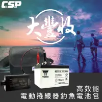 在飛比找Yahoo奇摩購物中心優惠-【CSP】大豐收釣魚組12V15AH 電動捲線器專用電池整套