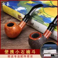 在飛比找蝦皮購物優惠-源頭工廠石楠木菸斗 西班牙進口石楠根原木鬥送全套配件實木菸斗