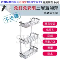 在飛比找iOPEN Mall優惠-太空鋁方型置物架 三層 太空鋁 免釘 免打孔 免安裝 置物架