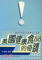 在飛比找三民網路書店優惠-美國健康食品的奇蹟