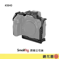 在飛比找蝦皮商城優惠-SmallRig 3940 Nikon Z8 承架兔籠 鏡花