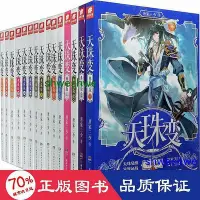 在飛比找Yahoo!奇摩拍賣優惠-小說 - 天珠變典藏版(1-15) 中國科幻,偵探小說 唐家