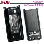 《飛翔無線》FOB KNB-29N 1800MAH 鎳氫電池〔臺灣製造 TK-3307 TK-3207 TK-2207〕