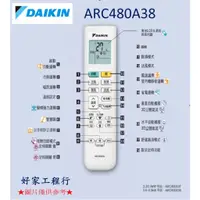 在飛比找蝦皮購物優惠-DAIKIN大金  ARC480A38冷氣空調 原廠無線遙控