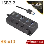 INTOPIC USB3.2高速集線器(HB610) 現貨 蝦皮直送