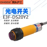 在飛比找樂天市場購物網優惠-滬工E3F-DS20Y2漫反射式傳感器紅外線感應光電開關三線