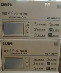 在飛比找Yahoo!奇摩拍賣優惠-◎金長美◎  SAMPO 聲寶家電 RE-N120TR/RE